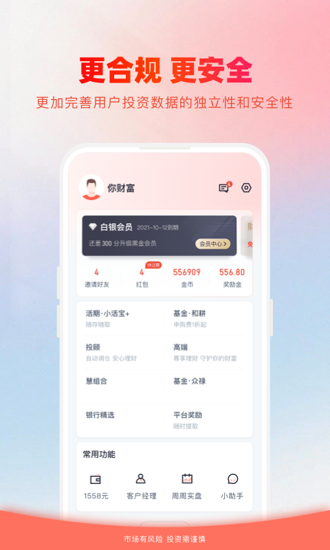360你财富 5.0.0.3 安卓版 1