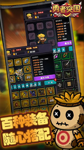 勇者突围 1.0.45 安卓版 3