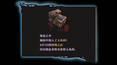 灵视异闻伊势人鱼物语 1.0 安卓版 1