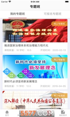 商务云课堂 1.2.1 安卓版 1