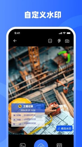 水印iMark 3.2.37 安卓版 1