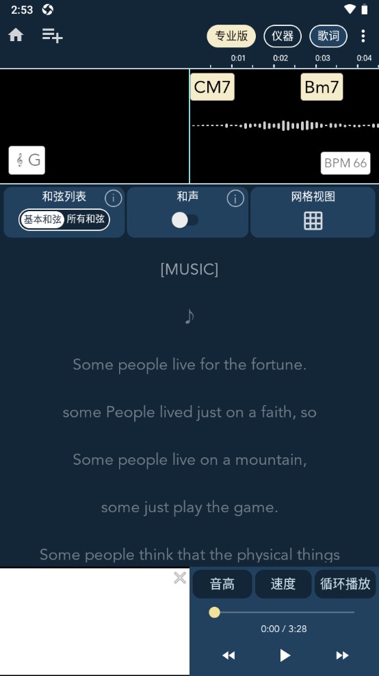 Chord ai扒谱 2.7.73 安卓版 2