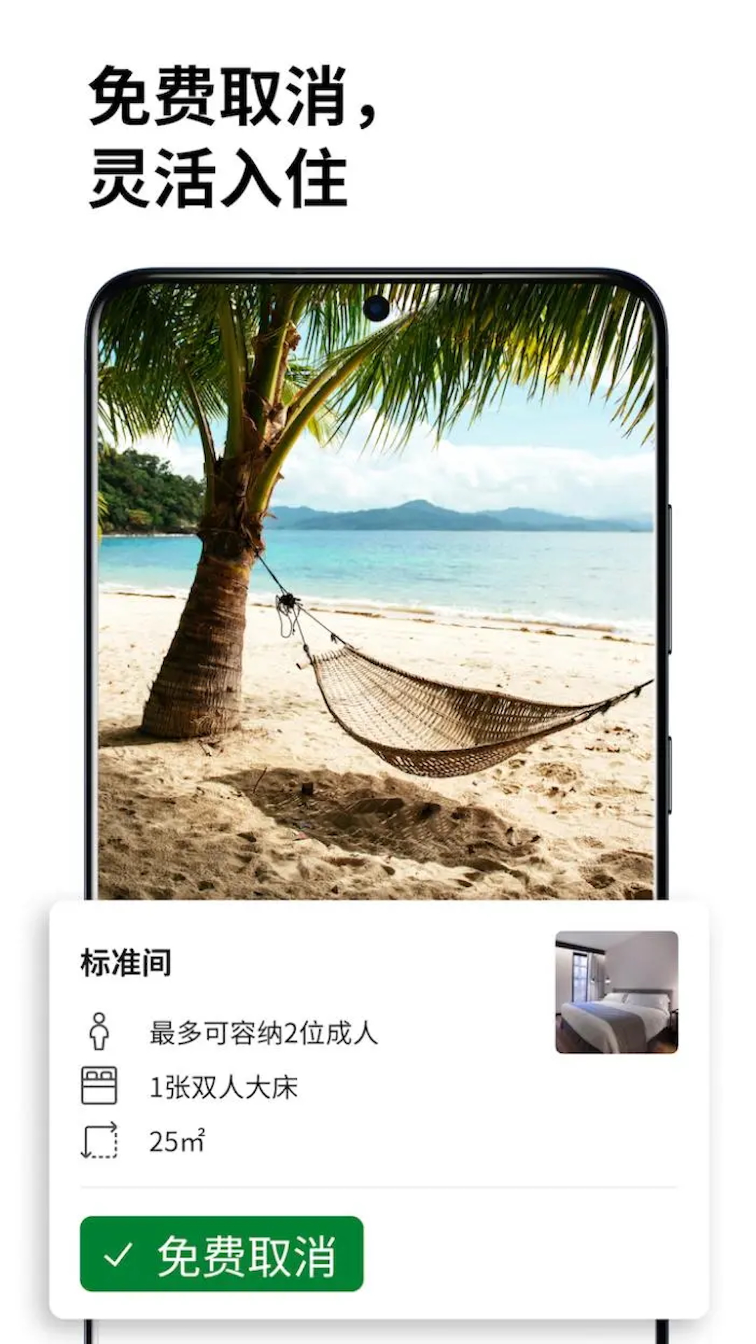 Booking.com缤客 62.1.2.1 安卓版 3