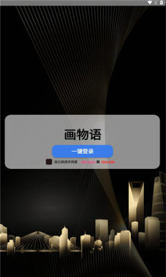 画物语 4.0.0.168 安卓版 2