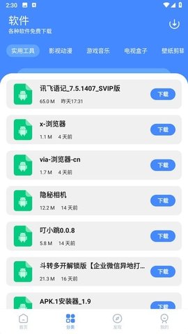 云上应用 1.0 安卓版 1
