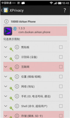 xprivacy专业汉化版 3.6.19 安卓版 1