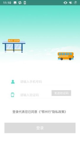 鄂州智慧公交 1.0.6 安卓版 2