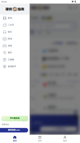 硬核指南 1.0.0 安卓版 2