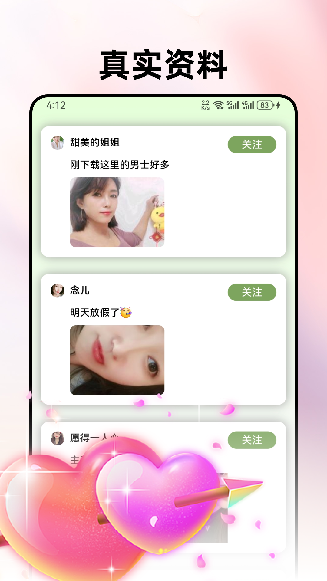 陌陪夜聊 1.4.1 安卓版 2