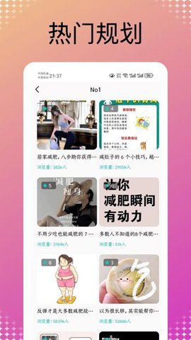 薄荷热量 1.0.0 安卓版 1