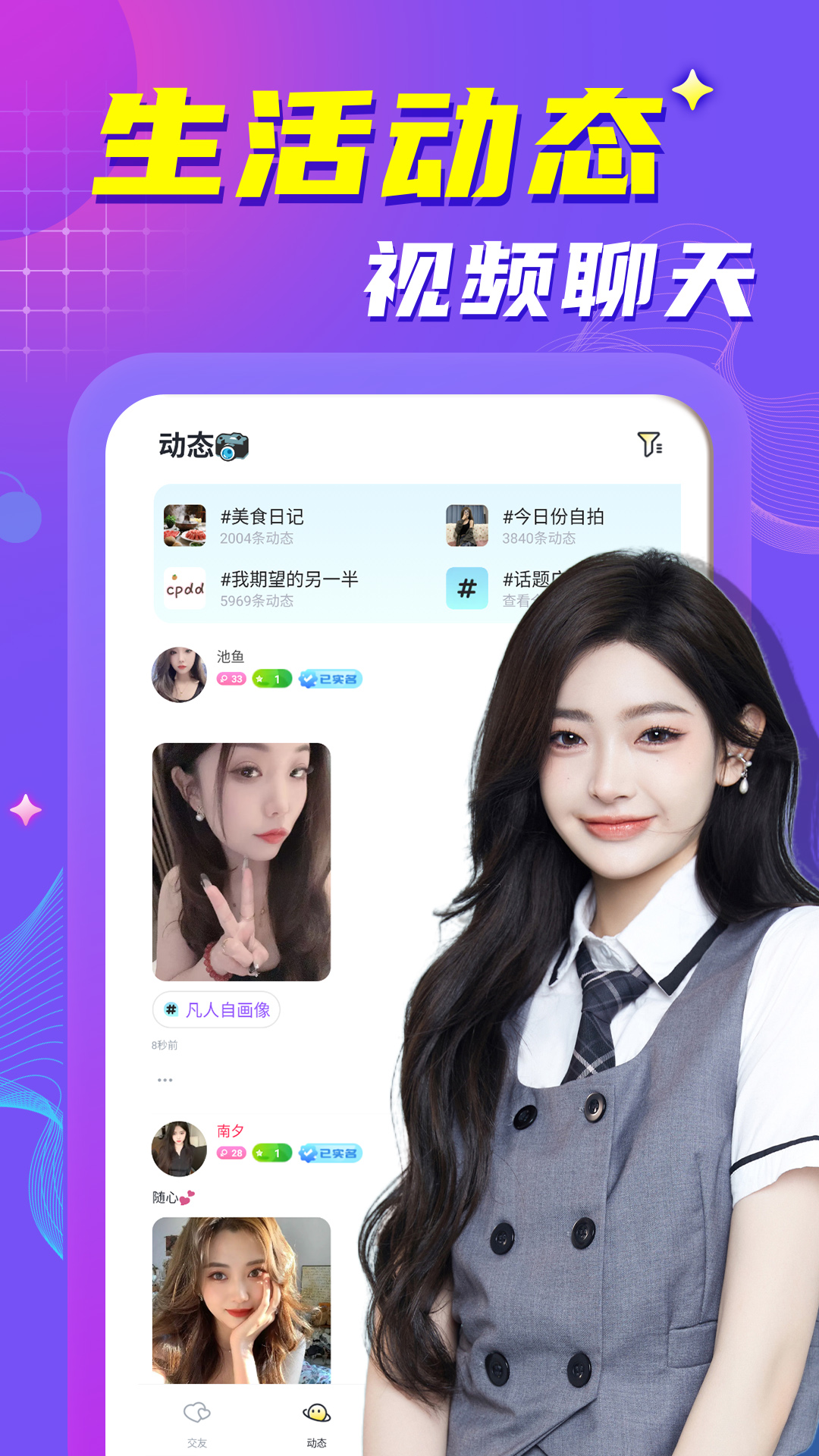 一对聊天 1.8.1 安卓版 1