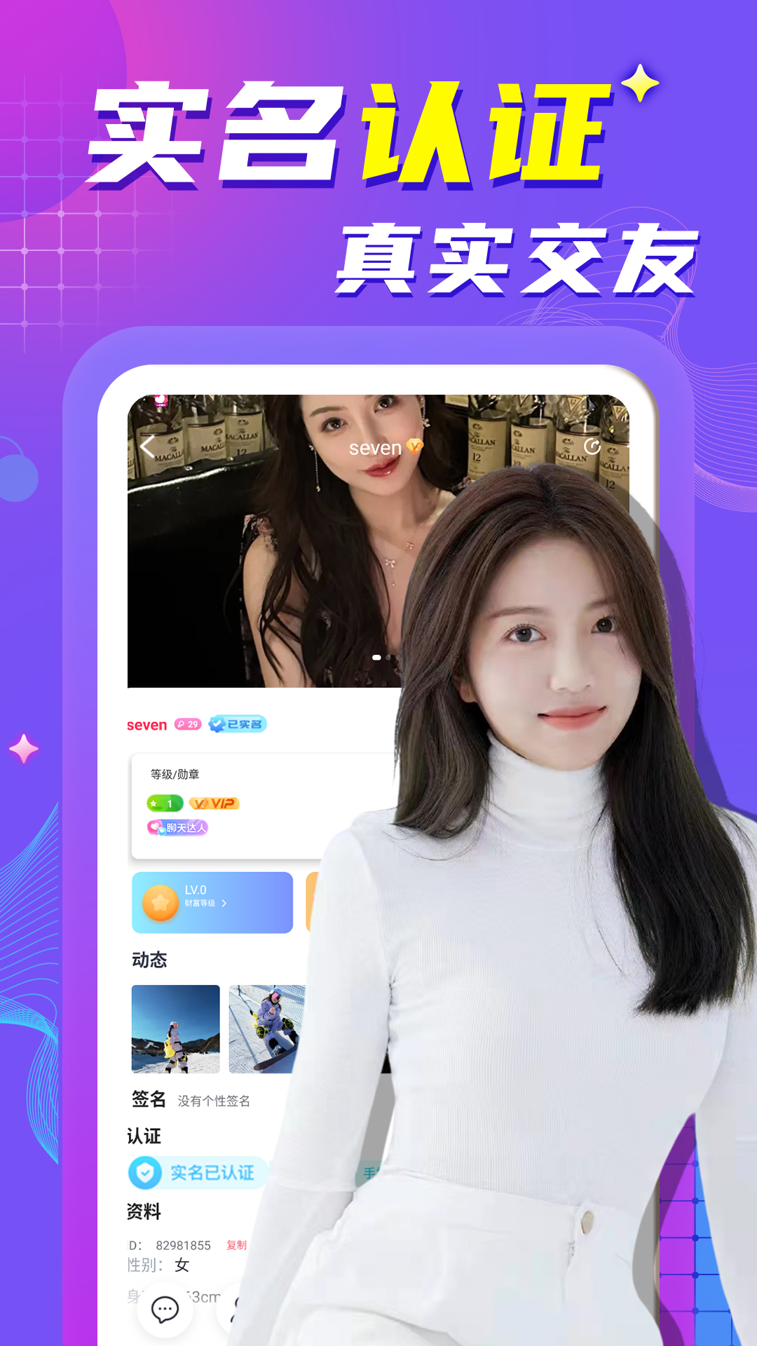 一对聊天 1.8.1 安卓版 2