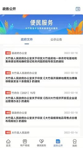 智慧大竹 1.0.8 安卓版 2