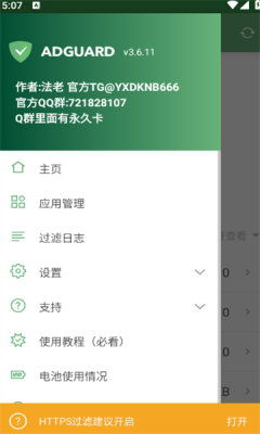 顾九拦截器 1.4.9 安卓版 2