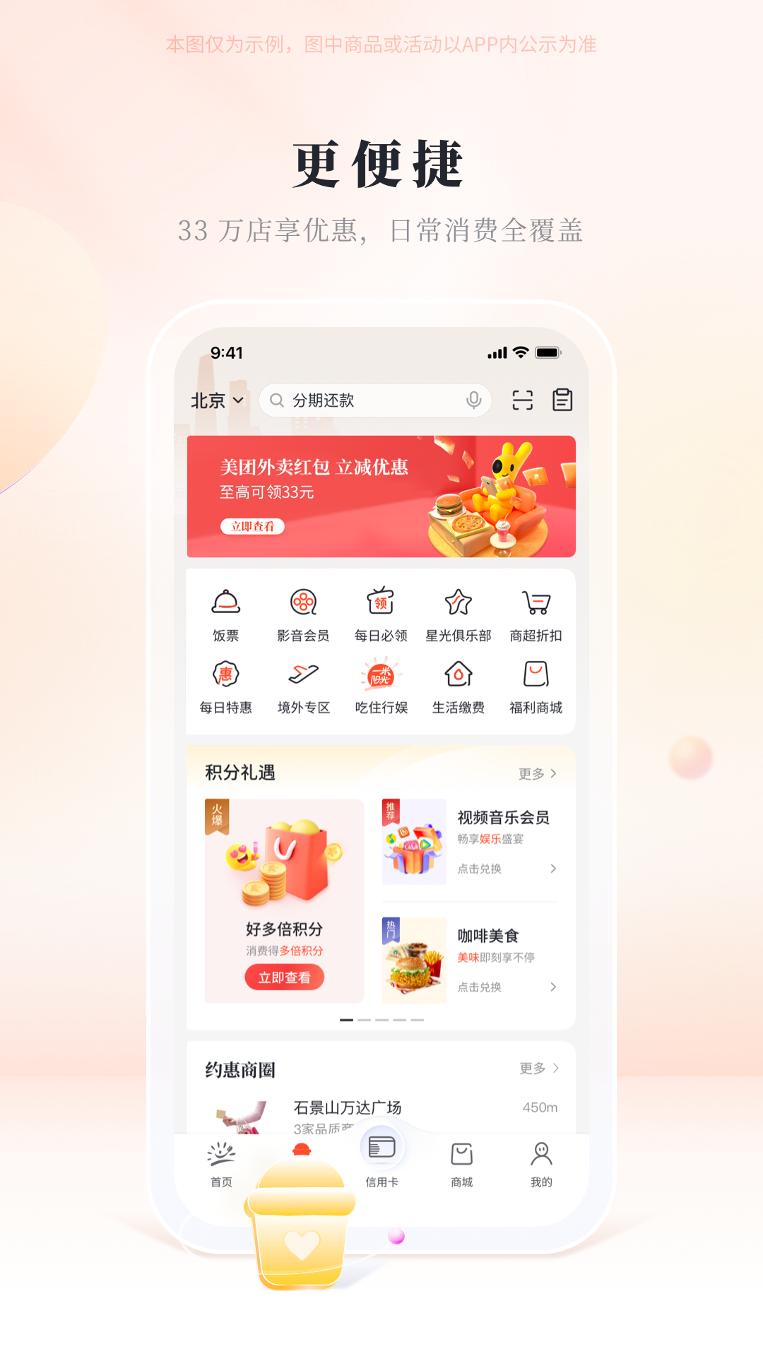 阳光惠生活 9.4.4 安卓版 1