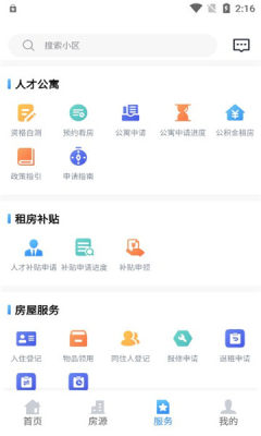 太易居人才公寓融合服务平台 1.0.2 安卓版 2