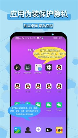 多开分身应用大师 1.3.8 安卓版 1