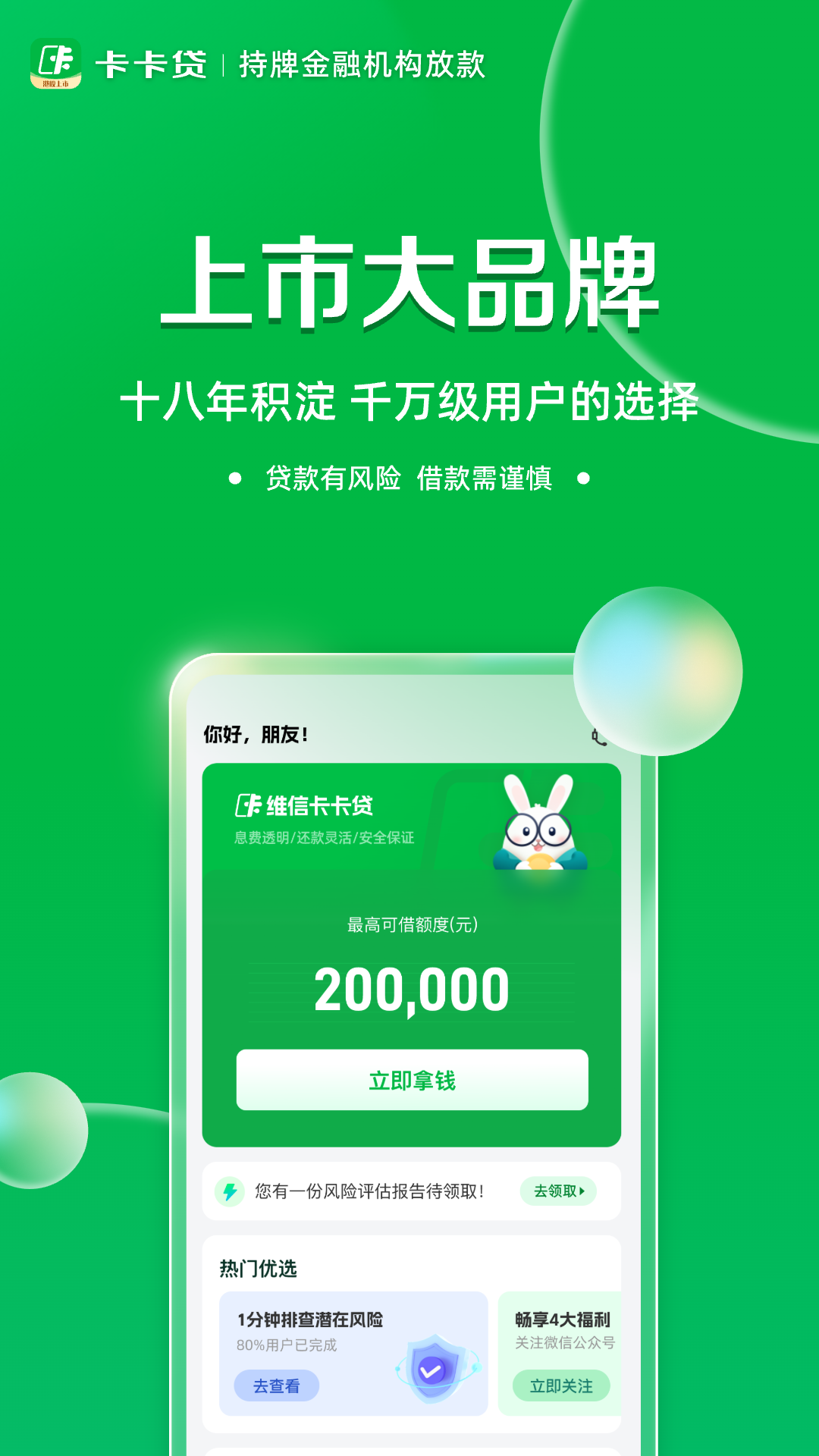 维信卡卡贷 6.5.3 安卓版 1