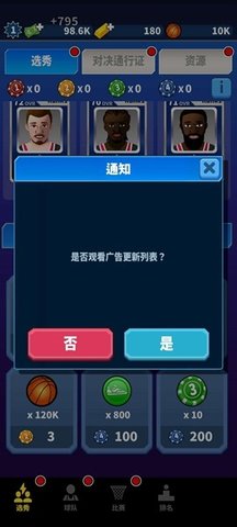 篮球经理24 1.1.9 安卓版 2