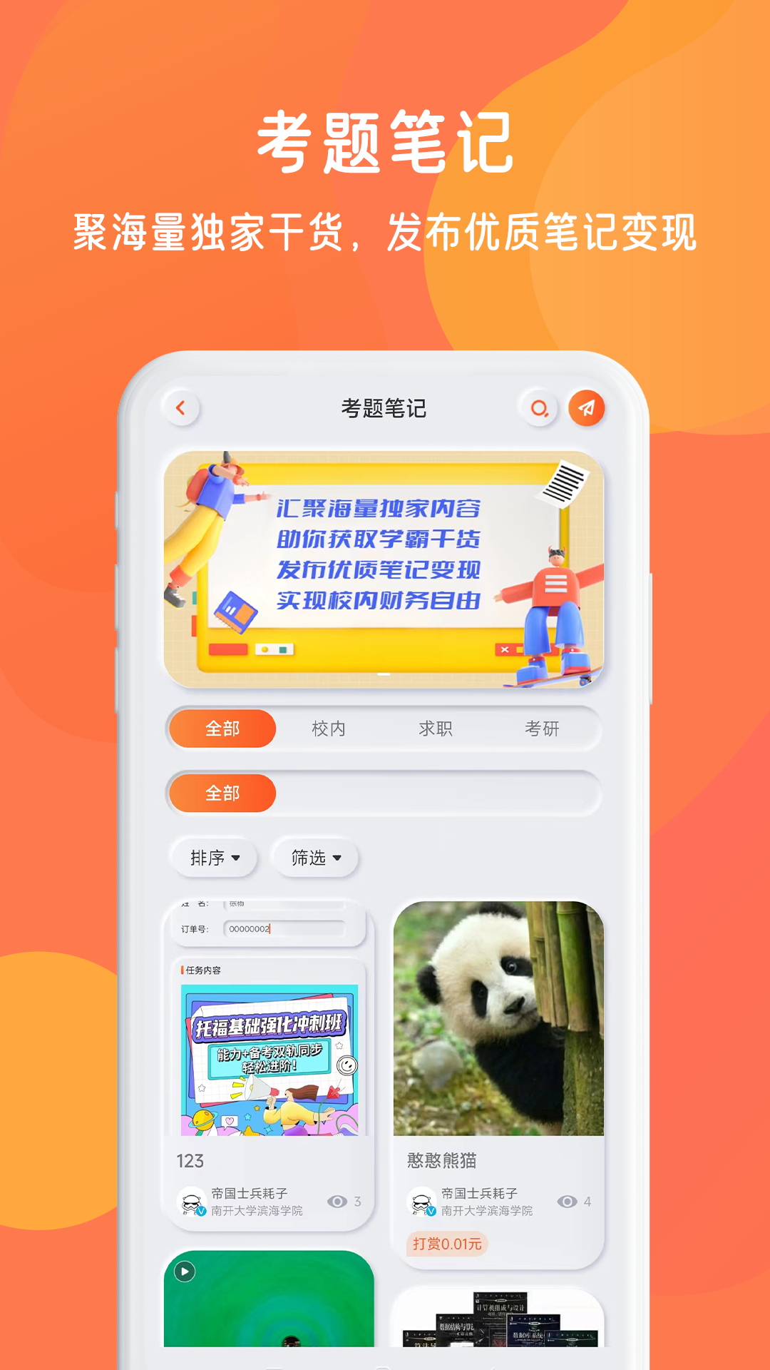 锦鲤宇宙 3.8.6 安卓版 3