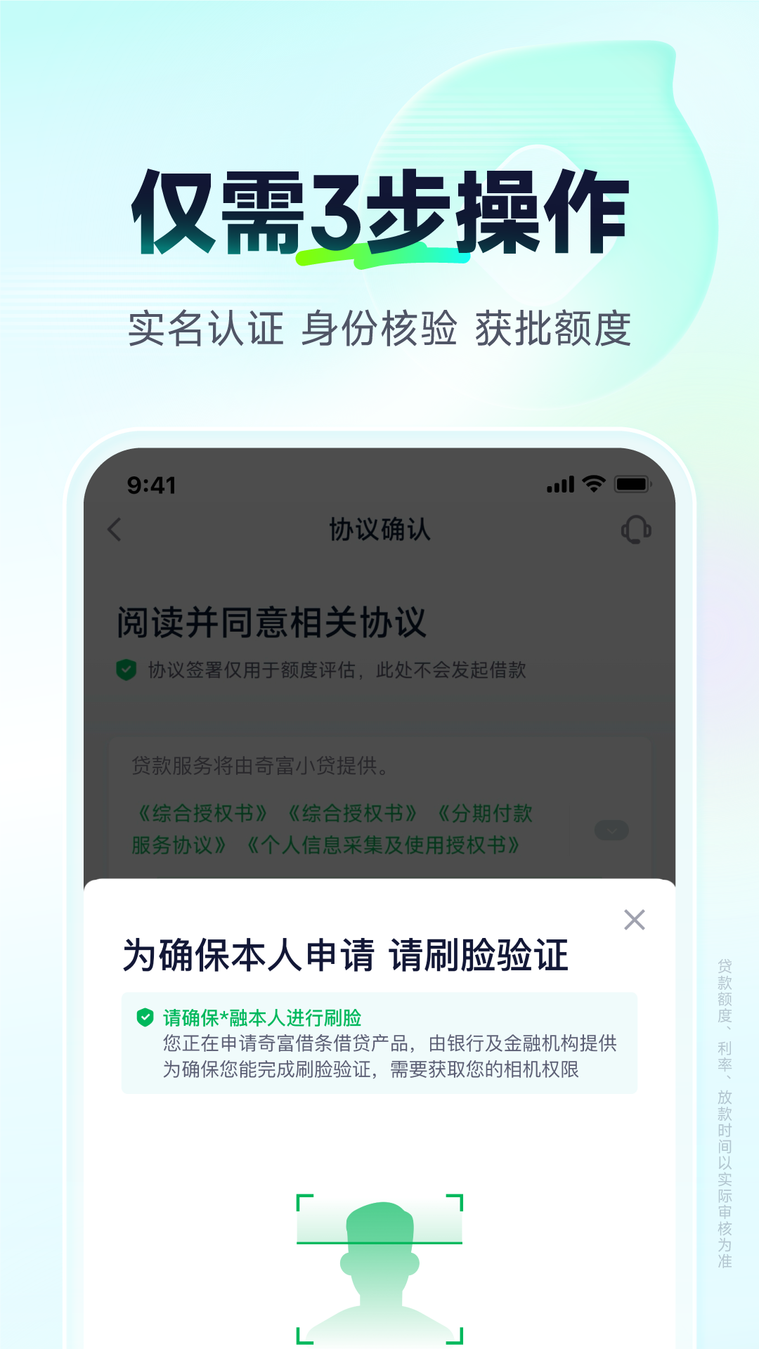 奇富借条 2.5.2 安卓版 3