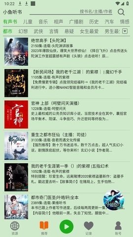 飞鸟免费听书 2 安卓版 1