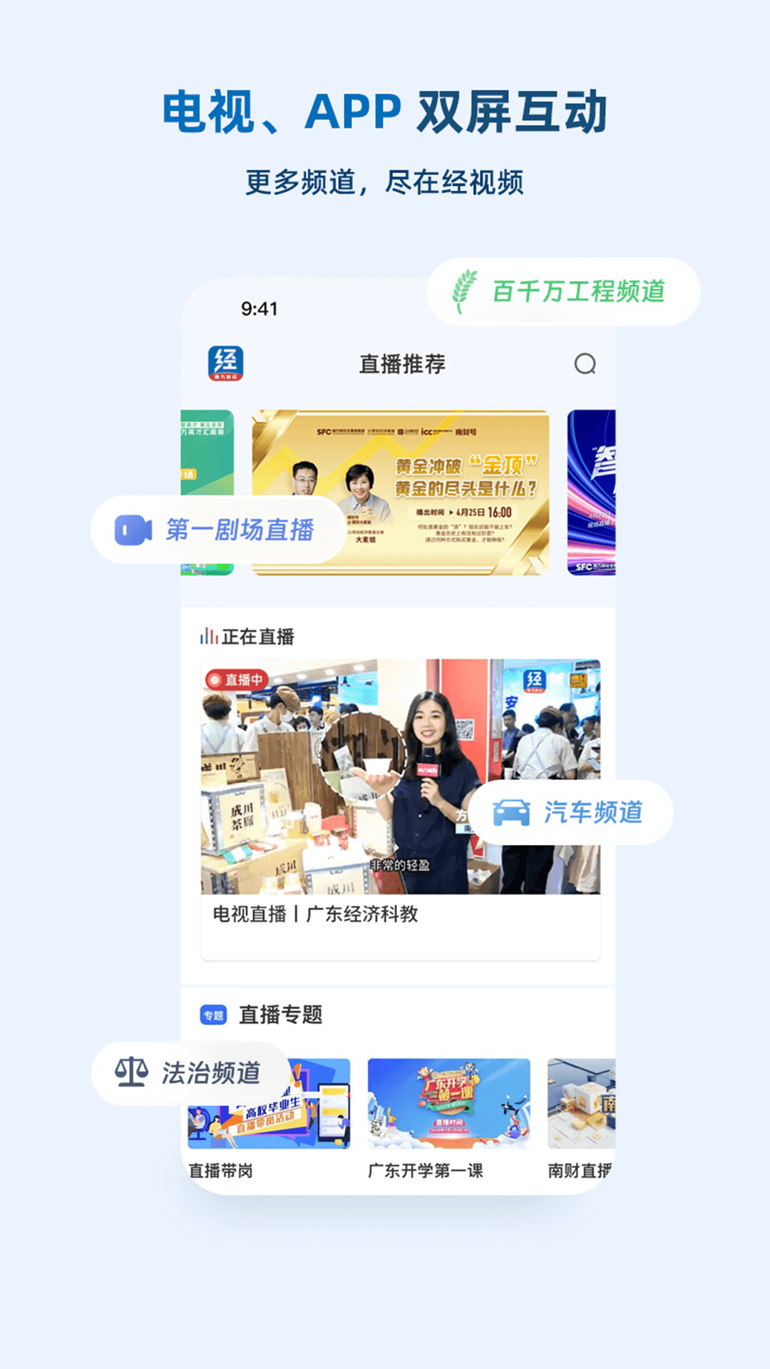 经视频 4.3.1 安卓版 3