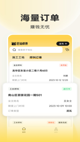 匠猫师傅 1.19.5 安卓版 2