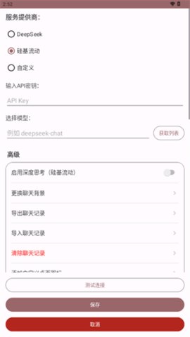 安夏AI 1.2.0 安卓版 2