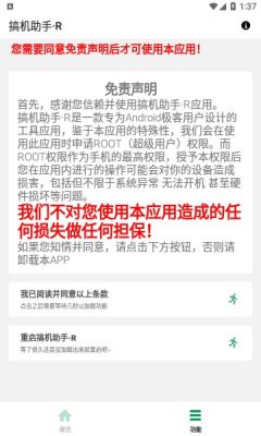 搞机助手R酷安 4.11.1.2c22747 安卓版 1