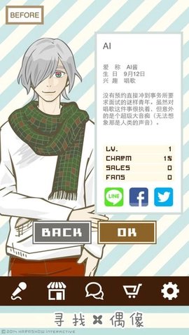 寻找偶像 1.0.7 安卓版 2
