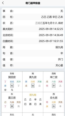 成子易 1.0.3.5 安卓版 3