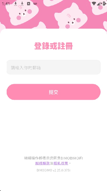 bimobimo聊天 2.46.0 安卓版 3