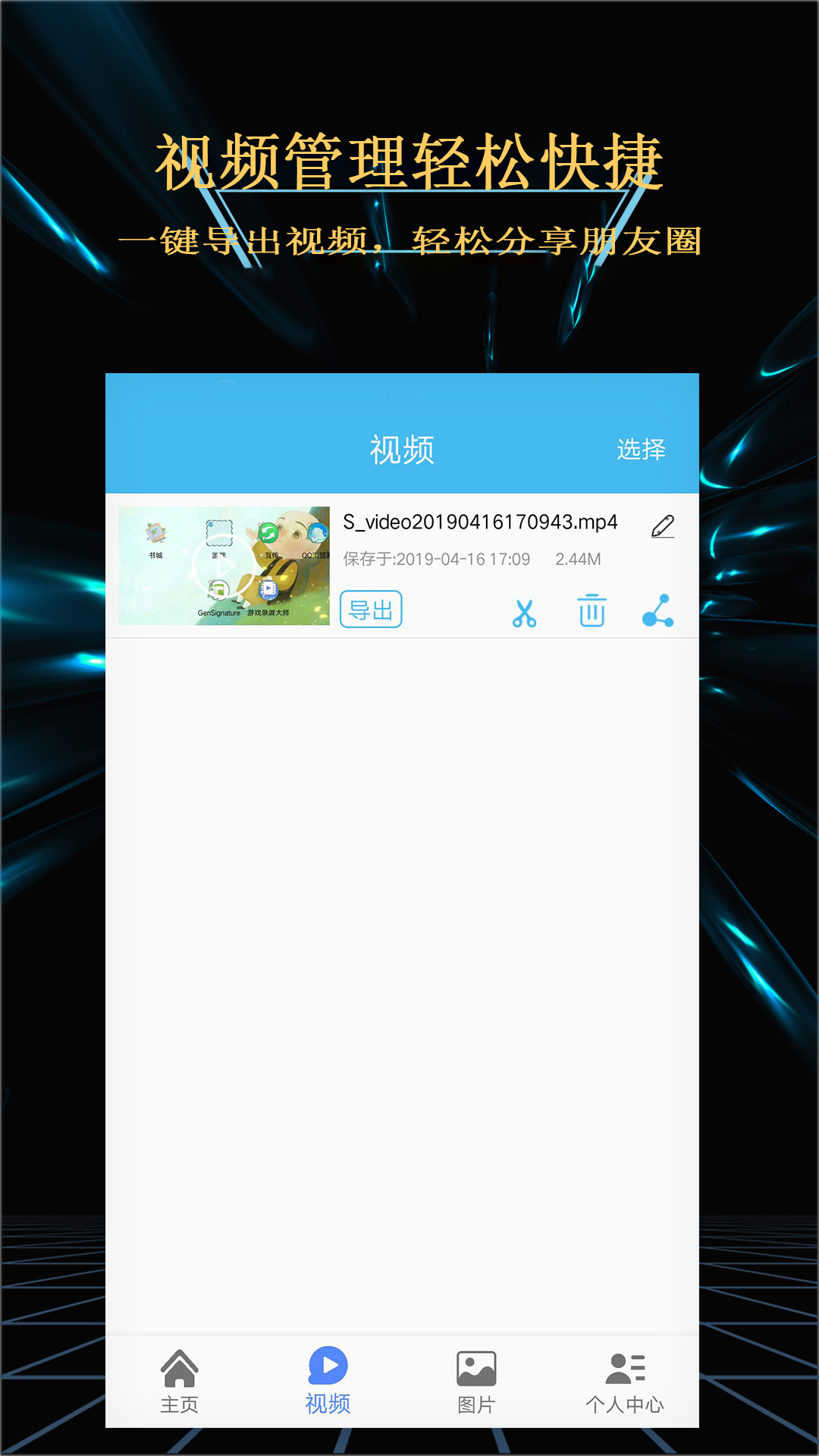 轻松游戏录屏 4.3.1 安卓版 4