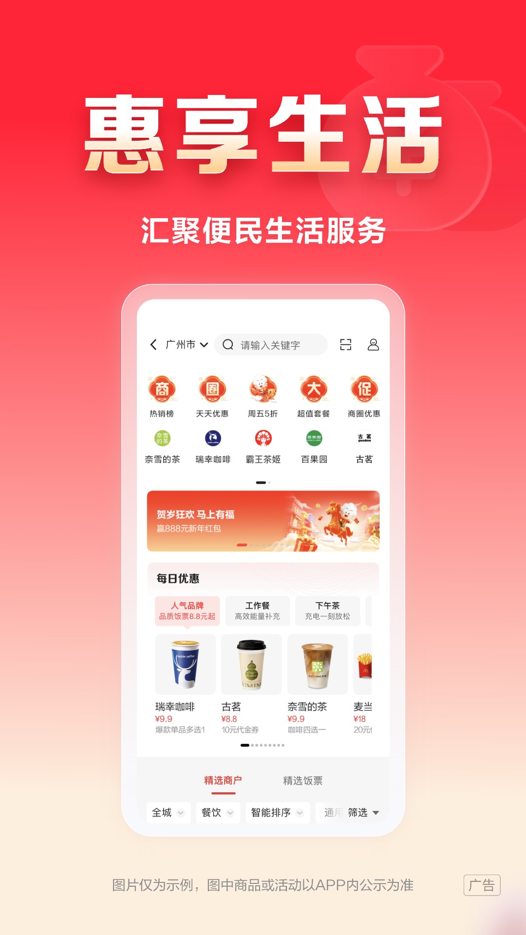发现精彩 9.12.2 安卓版 1