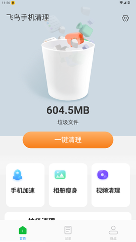 飞鸟手机清理 1.0.7 安卓版 2