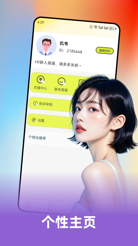 芯甜 1.0.4 安卓版 3