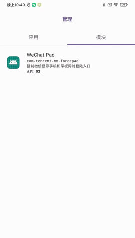 WeChatPad 2.0 安卓版 1