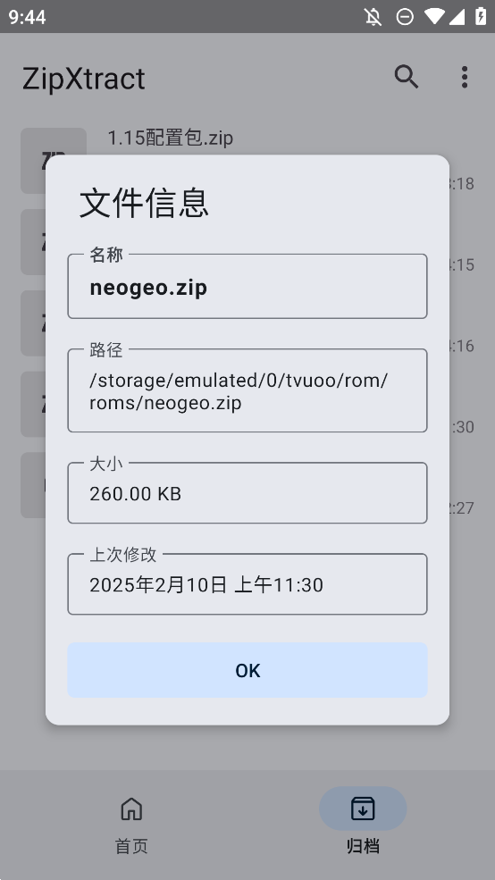 ZipXtract 7.1 安卓版 1