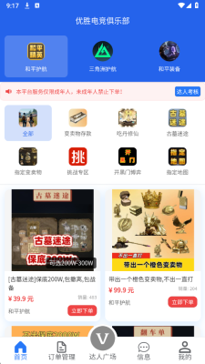 优胜电竞最新 1.0.0 安卓版 1
