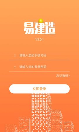 易建造 2.2.1 安卓版 3