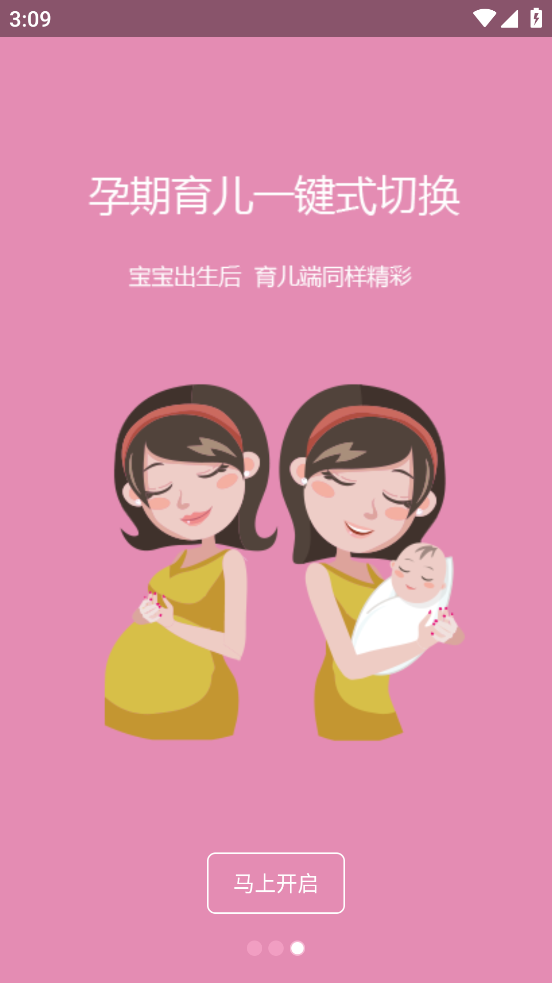 云伴母婴 4.4.0 安卓版 3