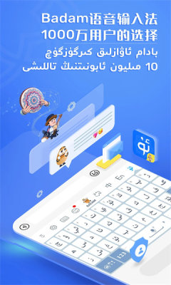 uygurqa badam 输入法 7.90.0 安卓版 3