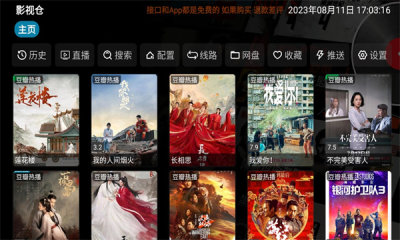 影视仓最新配置接口 6.1.8 安卓版 2