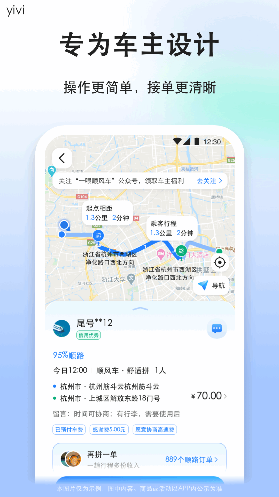 顺风车司机版 9.3.12 安卓版 4