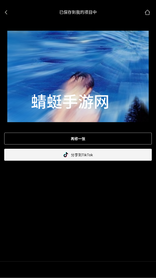 醒图vip解锁版 8.2.0 安卓版 3