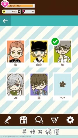 寻找偶像 1.0.7 安卓版 3