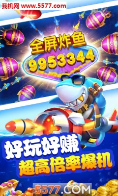 325玖玖魁捕鱼 5.10.10 安卓版 2