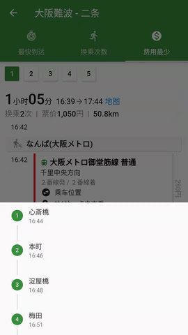 换乘案内绿色版 3.3.0 安卓版 1