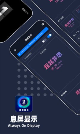 智慧息屏 2025063001 安卓版 1